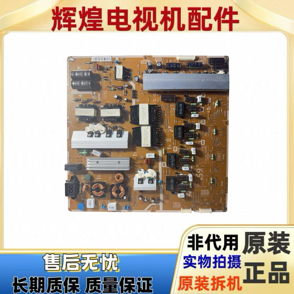 B原装三星电视UA65HU8800J电源板BN44-00780A L65C4P_EHS