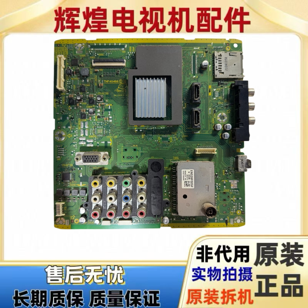 原装松下 TH-L32X20C电视主板TNP4G466 3A屏AX080A072G