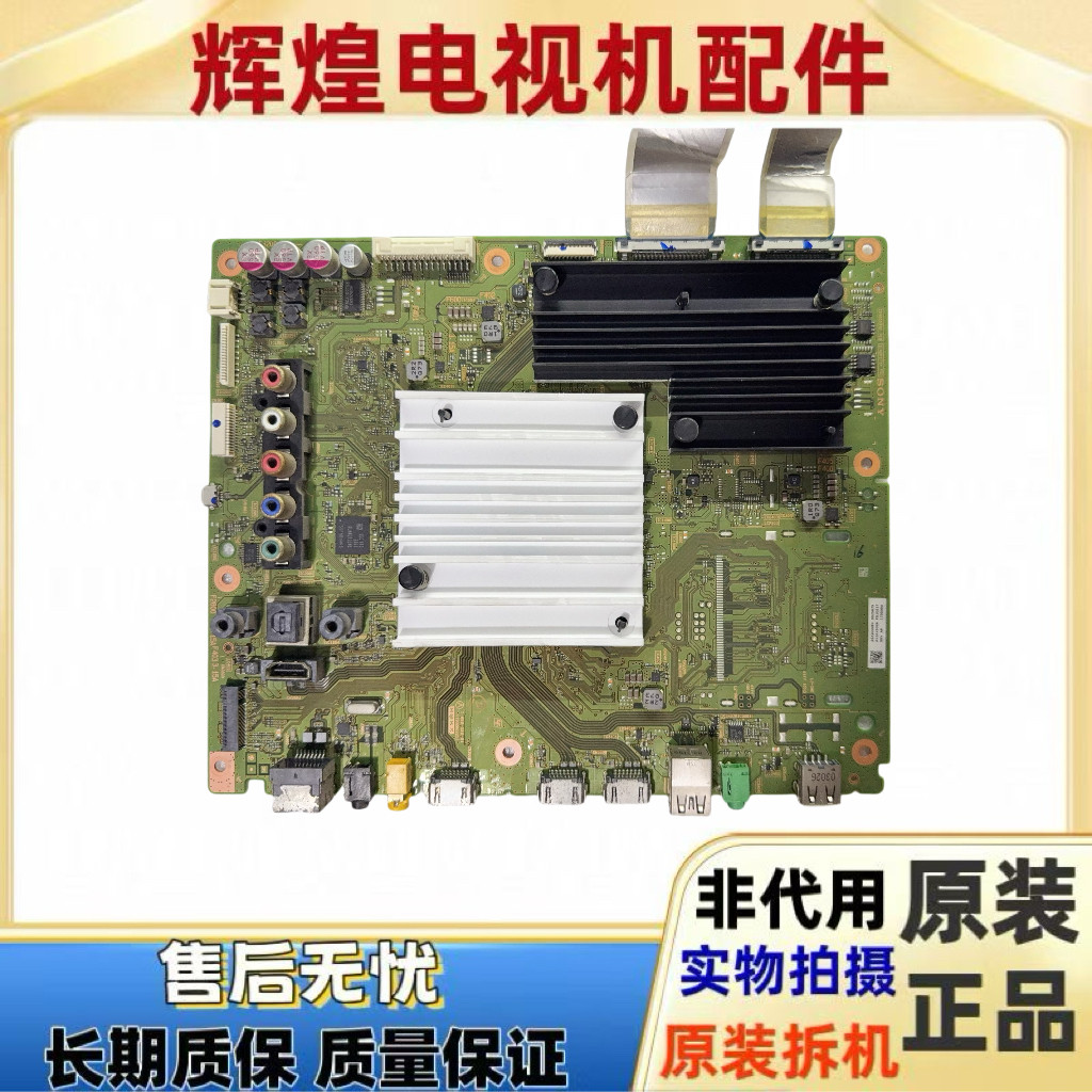 原装索尼KD-65X8566E主板1-982-022-21 配屏YD7S550DND01S