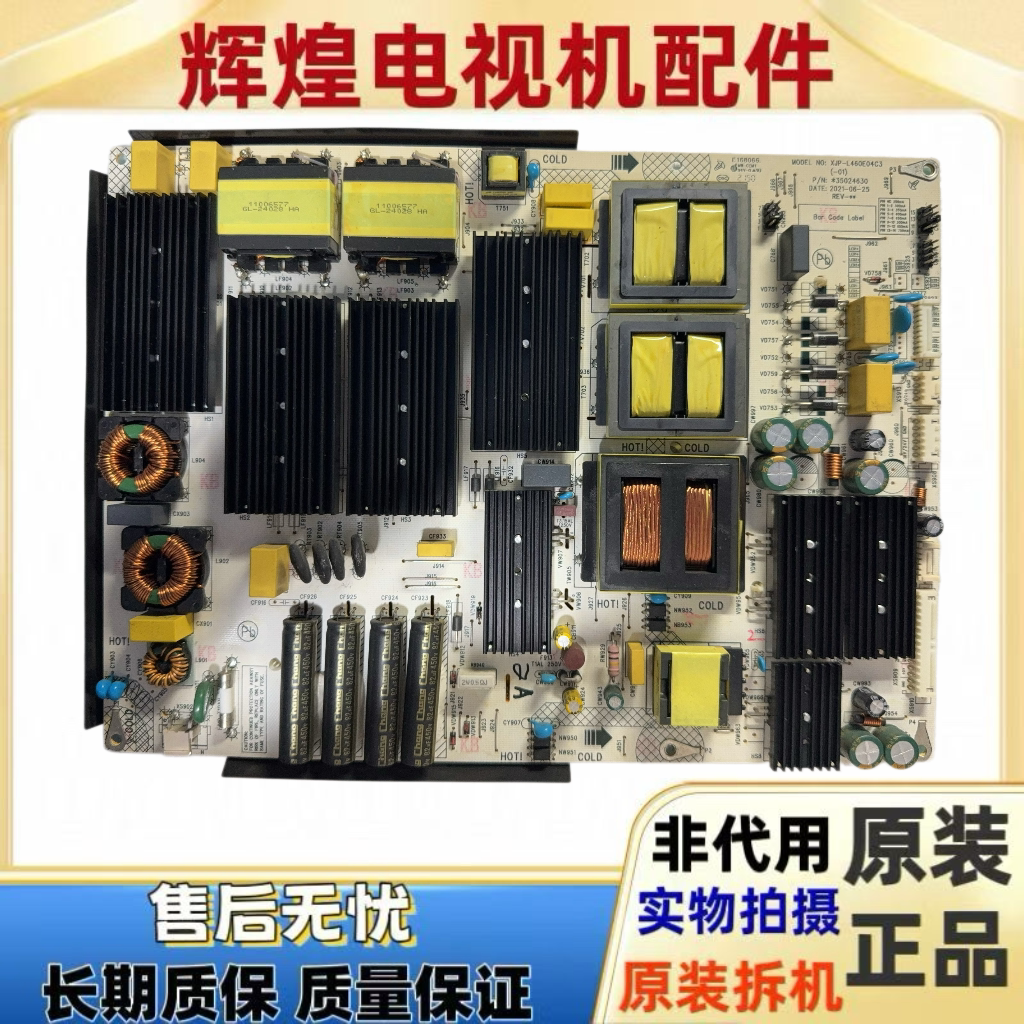 原装康佳85C2PRO 电视电源板34029319 35024630 XJP-L460E04C3