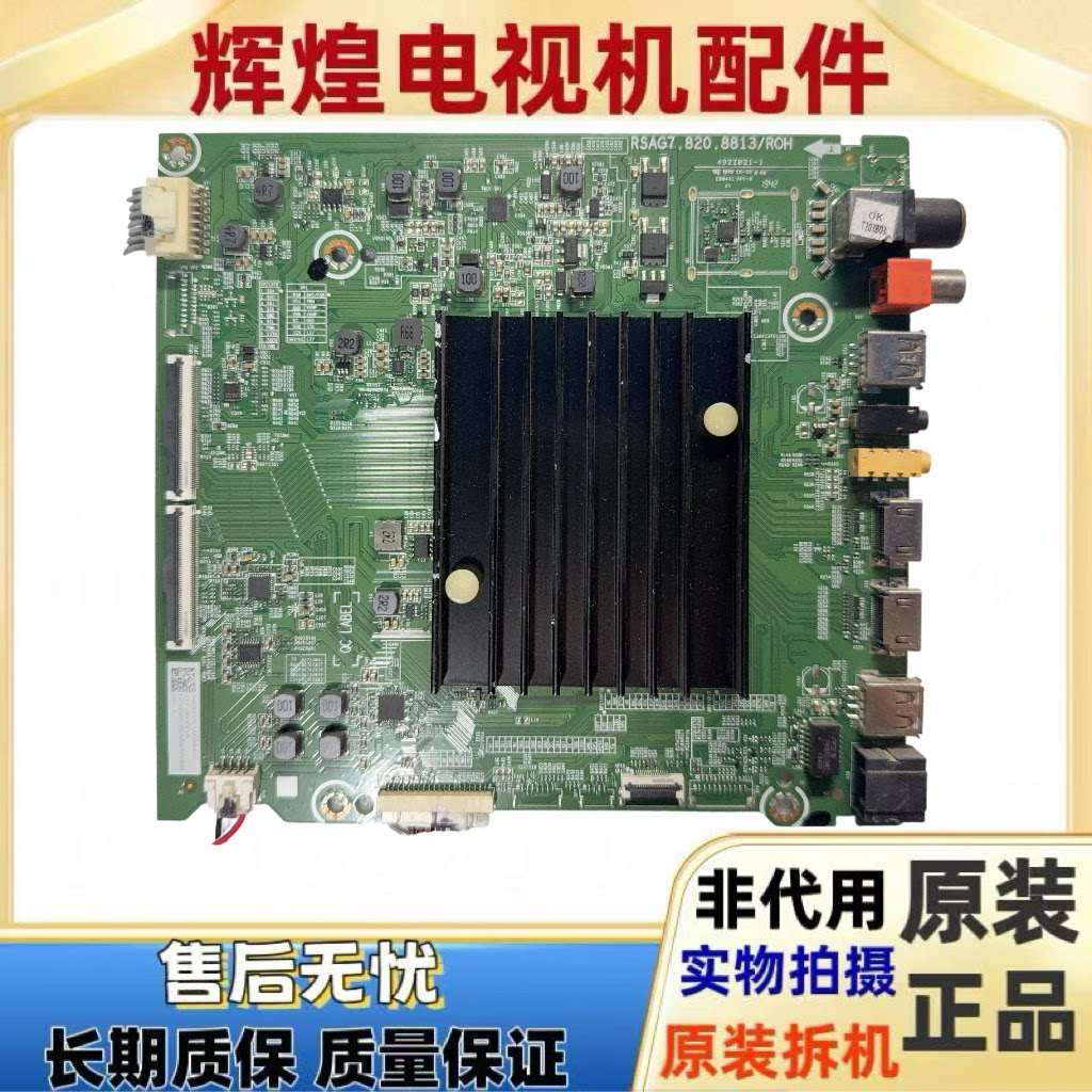 原装海信HZ43A65E HZ55E5D HZ65A66E BOM2主板7.820.8813