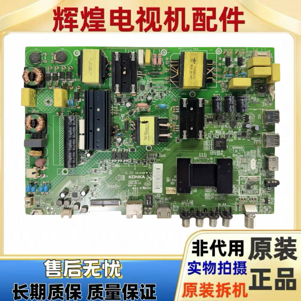 原装康佳主板5021877图片