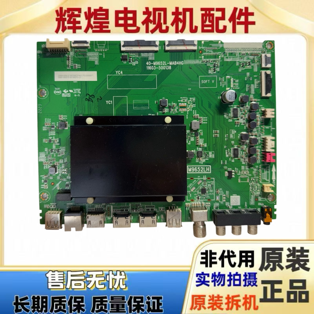 原装TCL 65Q10G主板40-M9652L-MAB4HG配屏LVU650NDJL CD