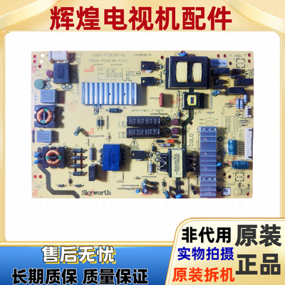 原装创维55E5ERS 55E360E电源板168P-P50EXR-01 5800-P50EXR-0210