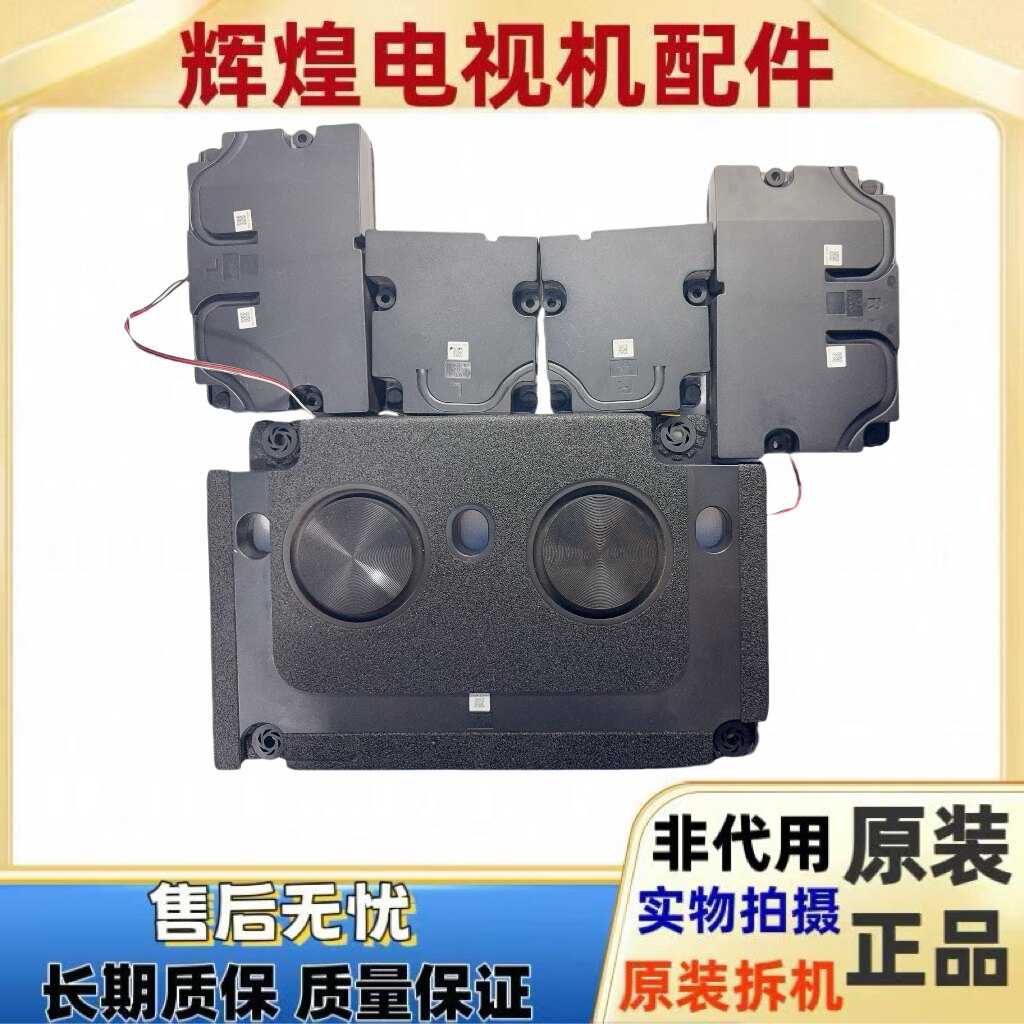 原装华为65寸电视机HEGE-560喇叭 扬声器1020710 1020740 一套5个