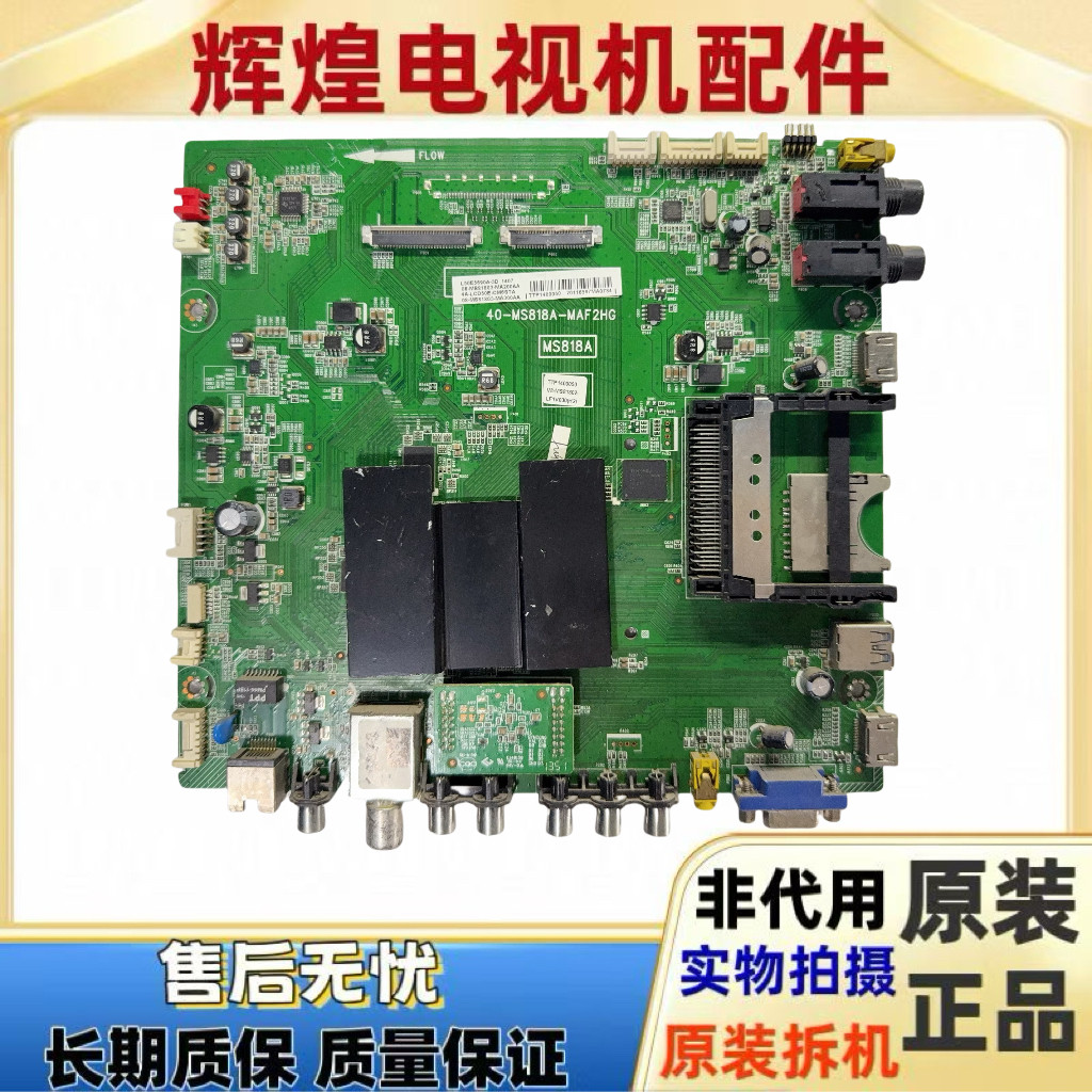 原装TCL L50E5690A-3D主板40-MS818A-MAF2HG配屏V500DK1-LS1