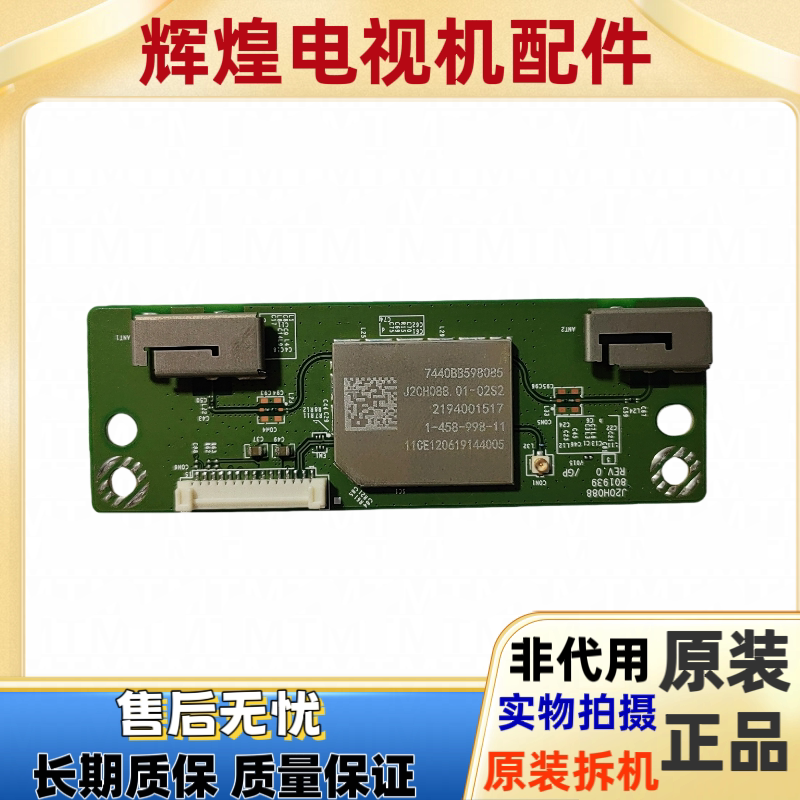 原装索尼 KD-65X9000F 网卡模块 1-458-998-11