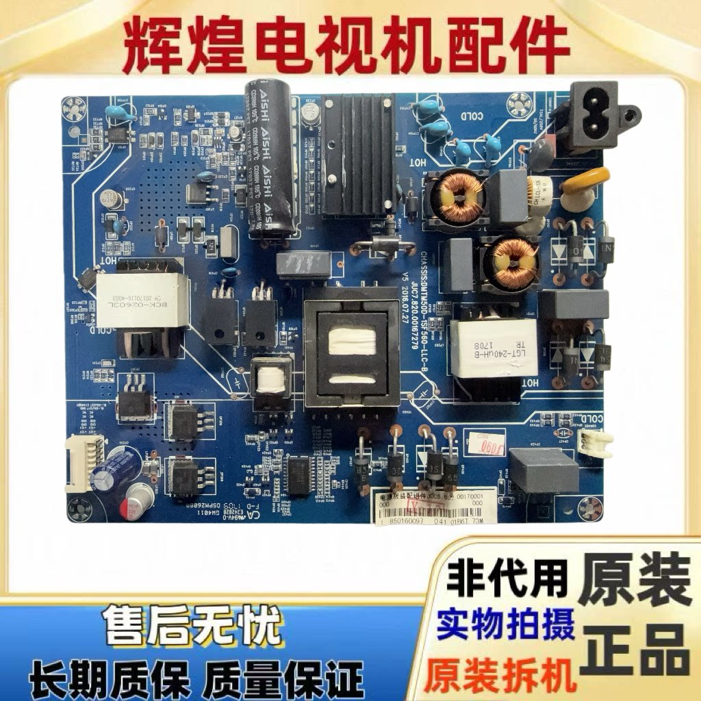 原装长虹49E8 55E8 50D3S 50A3U 55A3U电源板JUC7.820.00167279