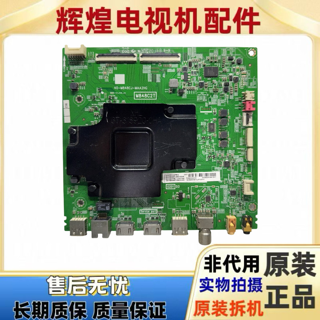 原装东芝55U3800C电视主板40-M848CJ-MAA2HG配屏LVU550NDEL CD