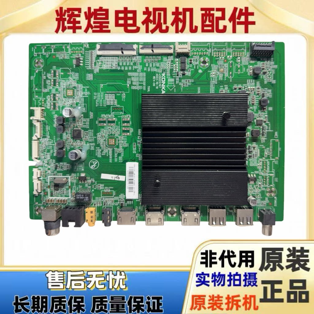原装康佳KKYV U86V9主板35025767 配屏72001540YTAK 1540YT