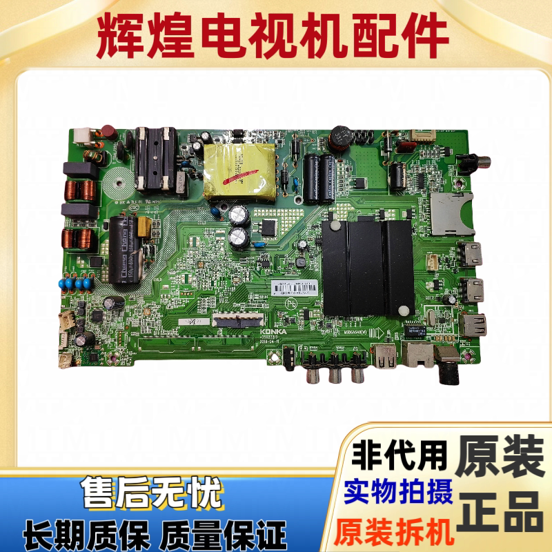 原装康佳KKTV U50FI U50F1 AK50主板35023213配屏72000378YT