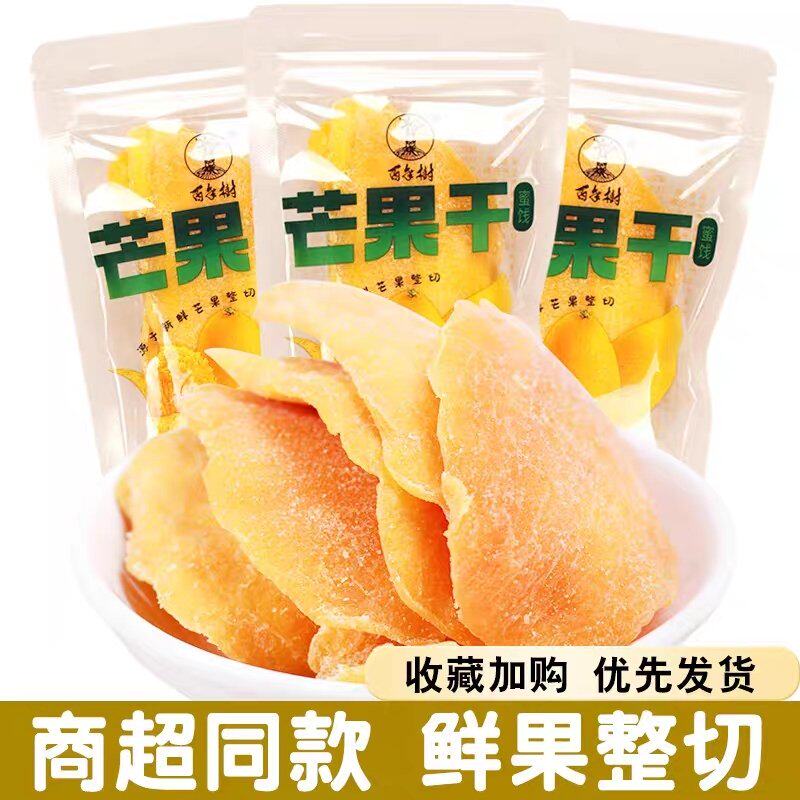 百年树芒果干水果干500g独立小包装称重果脯蜜饯休闲零食品果干