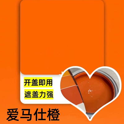 爱马仕橙色乳胶漆内墙翻新自刷
