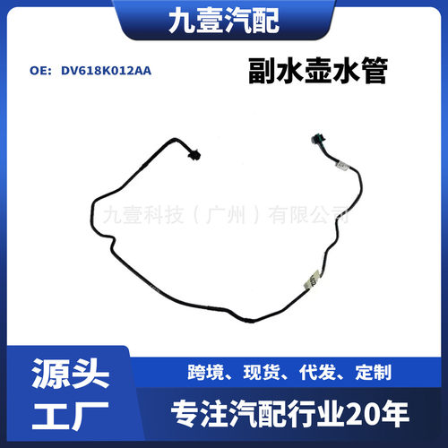适用福特MK3福克斯1.0T副水壶水管水箱回水管DV618K012AA 1855418