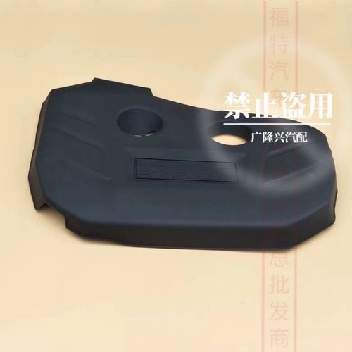 福特11-13款致胜13-16款翼虎2.0T发动机上盖板引擎上护板隔热棉