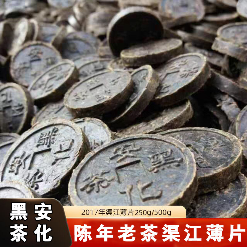 湖南安化黑茶渠江薄片陈年黑茶天尖原料金币独立小块250g正宗袋装,茶,安化黑茶,淘宝优惠券,粉丝福利购,淘宝优惠卷