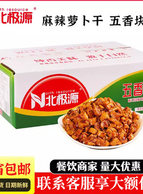 北极源五香商用餐饮麻辣萝卜干