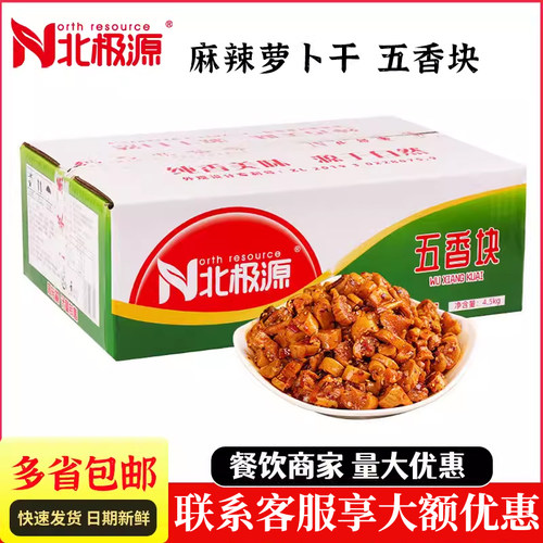 北极源五香商用餐饮麻辣萝卜干