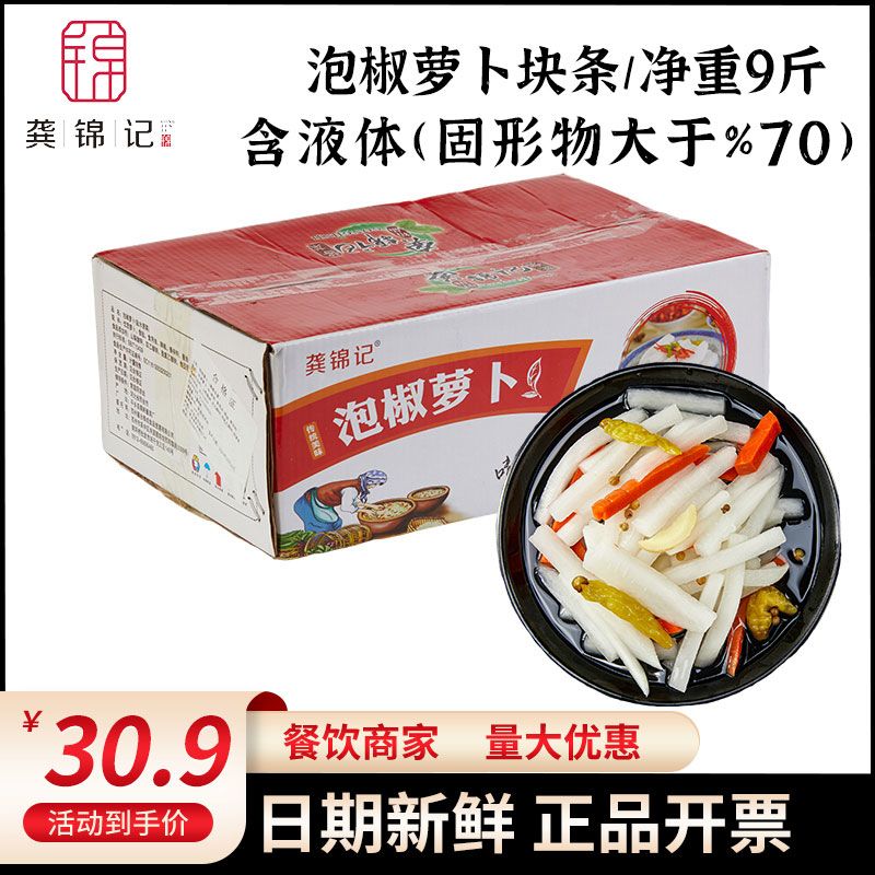龚锦记泡椒萝卜条四川泡菜整箱散装9斤咸菜商用酸辣萝卜块