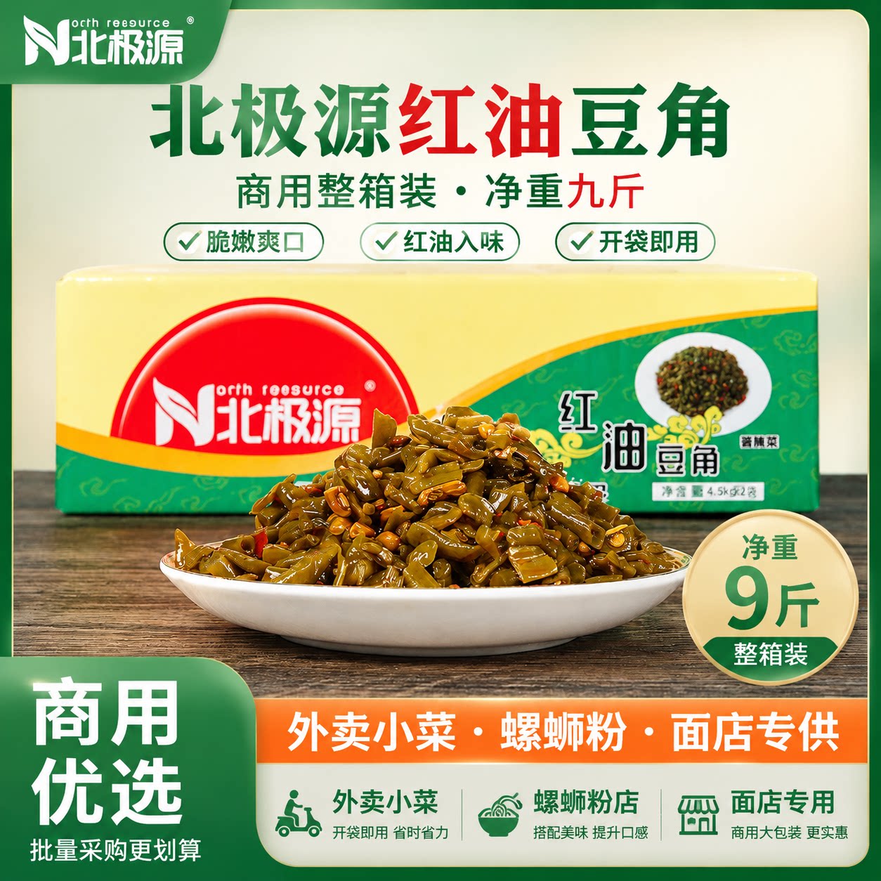 北极源红油豆角9斤整箱开袋即用
