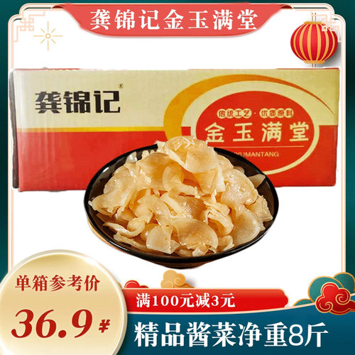 龚锦记萝卜散装净重8斤