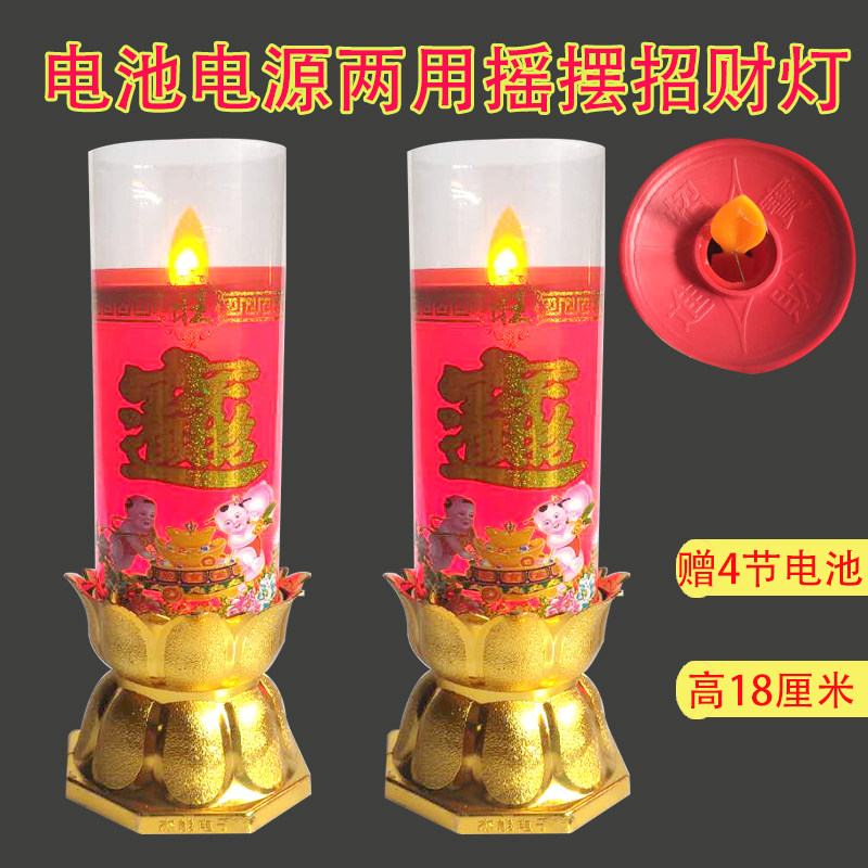 led摇摆电子蜡烛灯供佛家用乔迁供奉财神爷灯拜神供佛结婚庆用品