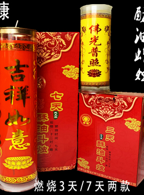 安漮3天7天酥油灯斗烛红色黄色普通家用供佛供灯无烟无味蜡烛