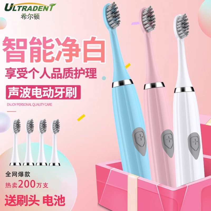 8希尔顿电动牙刷成人超软齿间刷细毛非充电【送电池】