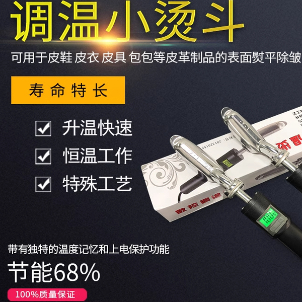 皮衣电熨斗/恒温/可调温除皱皮革