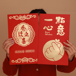 乔迁之喜红巨大红包氛围感随人情晒圈利是封一点心意酒席超大号