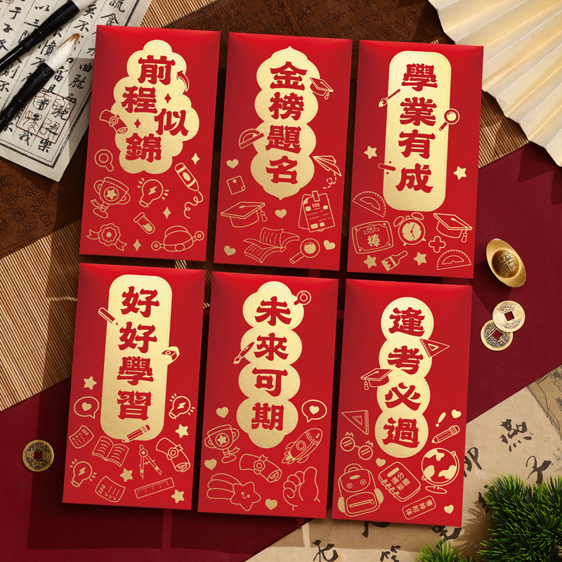 升学考试祝福利是封个性创意学业学习红包袋定制高考金榜题名红包