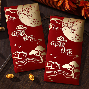 中秋佳节红包新款定制红包袋精美个性节日专用利是封送员工福利