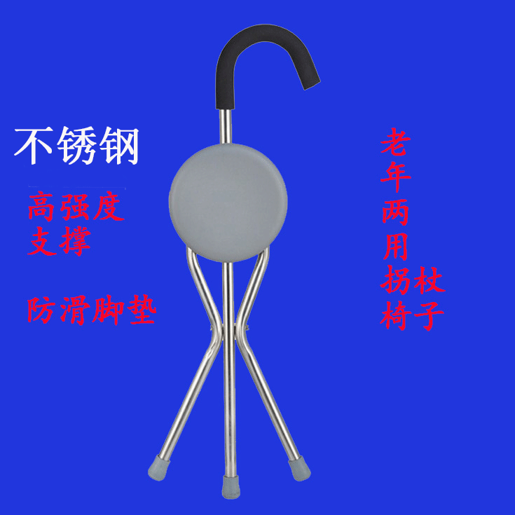 家用老年便携折叠式两用拐杖椅子不锈钢折叠椅老人三脚拐棍拐杖凳图片