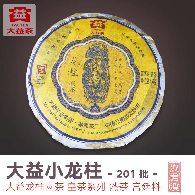 大益普洱茶熟茶2012年201批小龙柱皇茶系列龙柱圆茶饼茶357克盒装