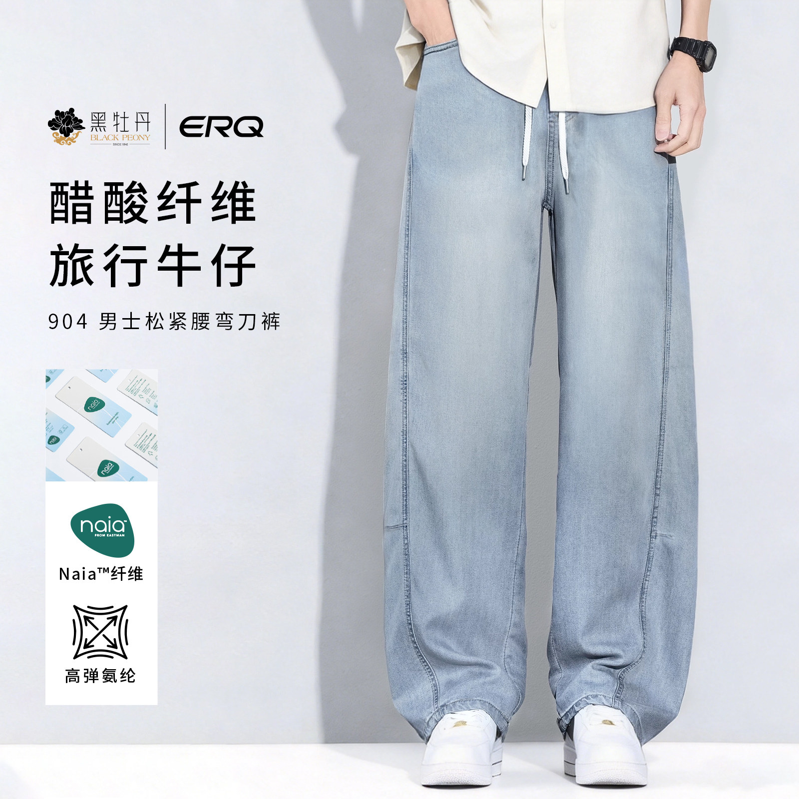 ERQ[轻薄旅行款]904莱赛尔醋酸纤维休闲宽松男士牛仔裤薄款复古