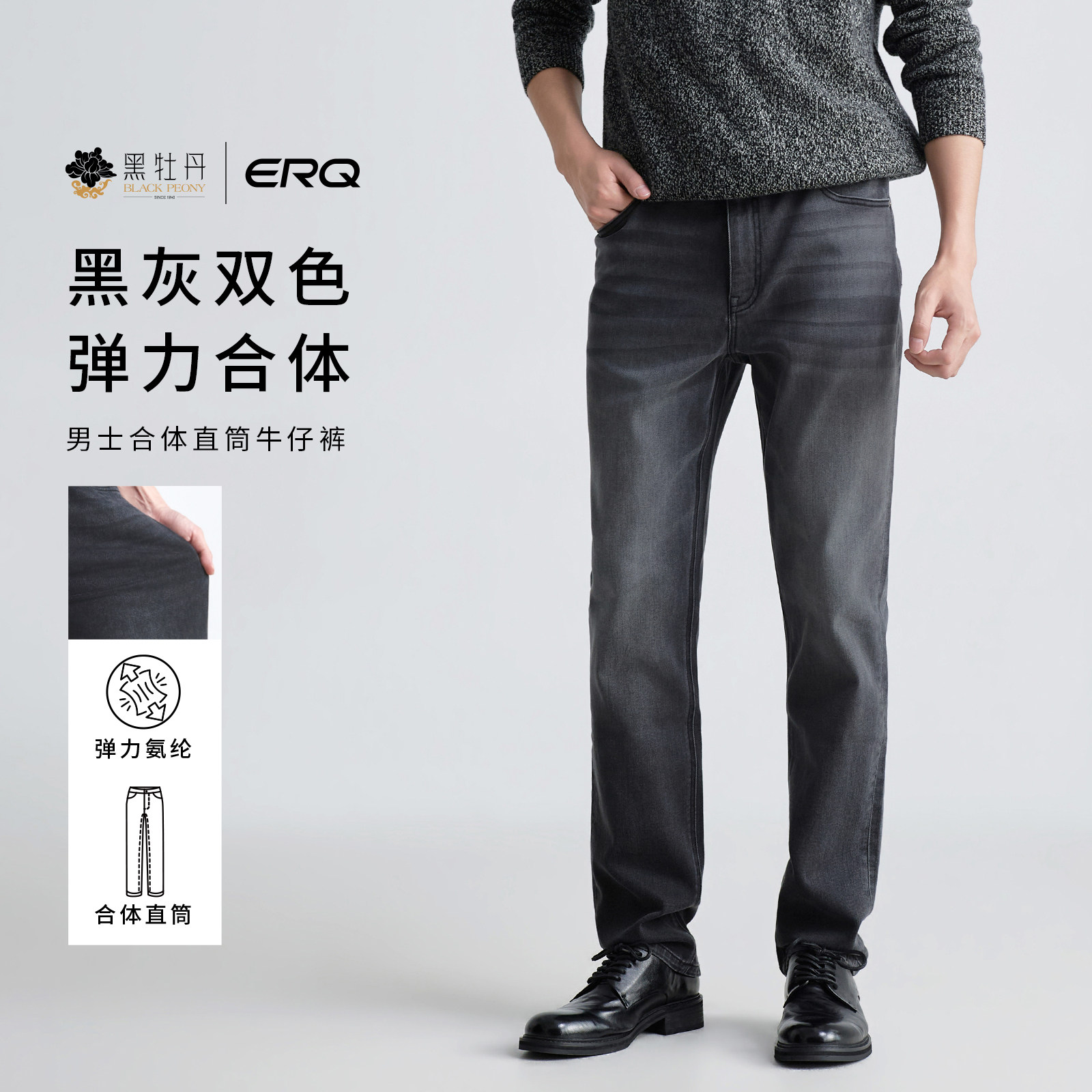 ERQ[黑牡丹零压系列]902男士直筒休闲牛仔裤商务弹力复古美式