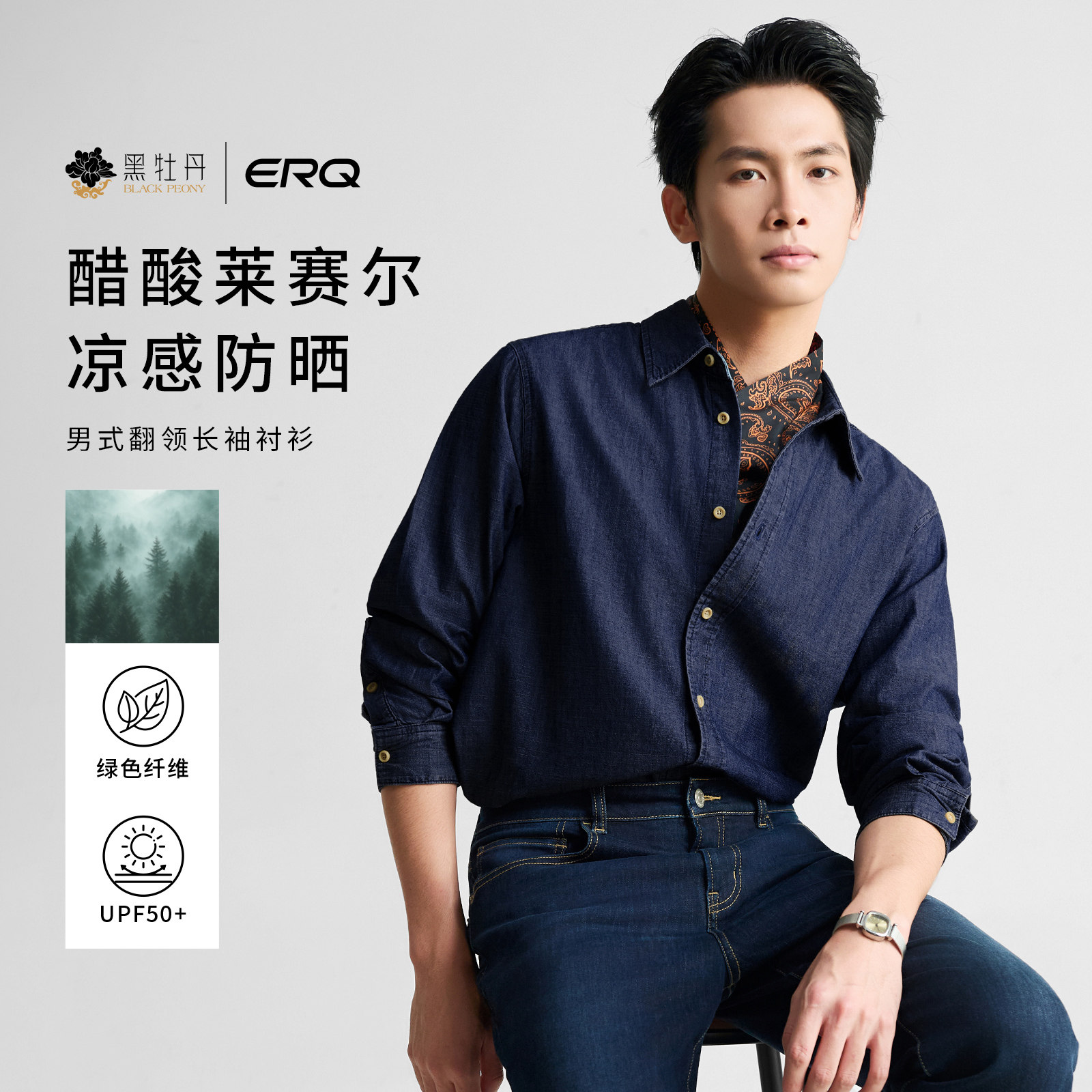 ERQ[醋酸莱赛尔面料]丝光牛仔翻领男士衬衫纯色宽松休闲复古长袖