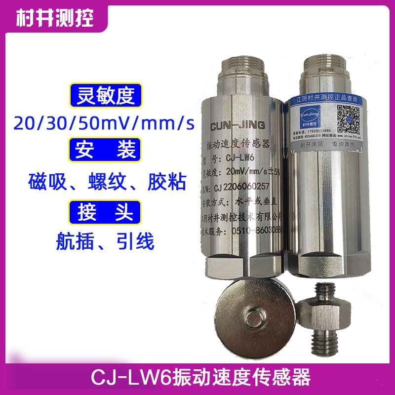 适用于CJ-LW6 SZ-6 ST-3 ST-6 VS2 YZ-6震动振动速度传感器风机