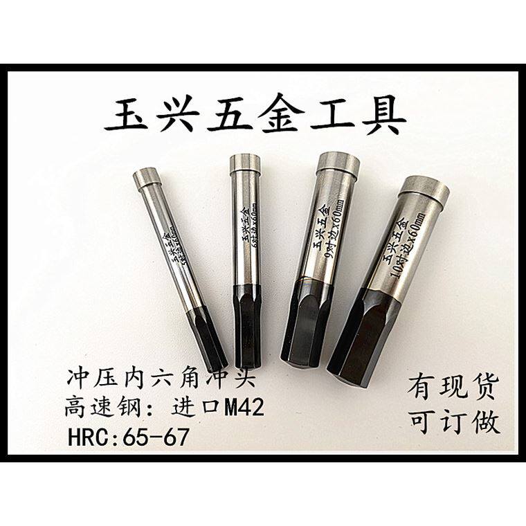内六角冲头英制尺寸冷冲压专用工具进口材质现货非标