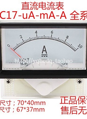 适用于指针直流电流表85C17-1A2A3A5A50A100A微安表板表毫安表