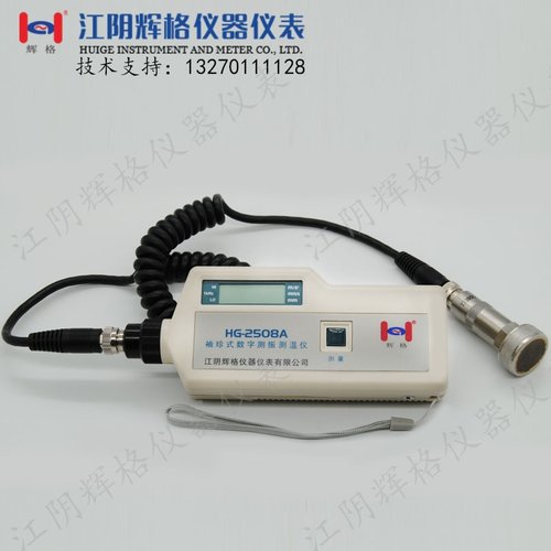 适用于测振测温仪HG2508A袖珍式数字测振测温仪|低频分体