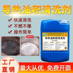 适用于导热油积碳清洗剂锅炉管道油垢油泥煤焦油溶解清洁剂强力
