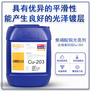 适用于厂家批发焦磷酸铜光亮剂 分散能力好焦磷酸铜光泽剂 焦铜