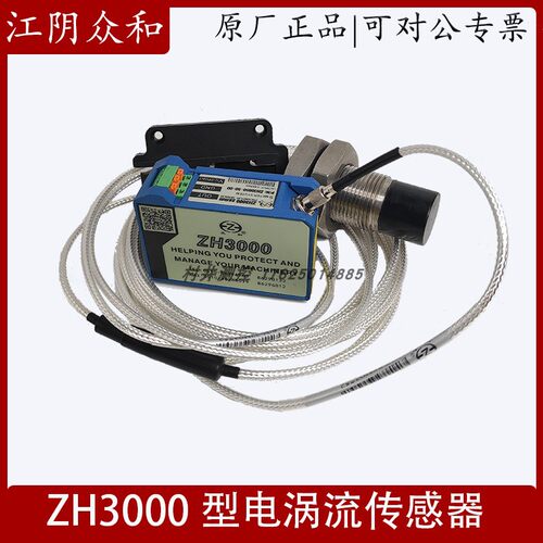 适用于ZH3000众和DWQZ电涡流传感器高频防爆轴振动轴位移胀差静