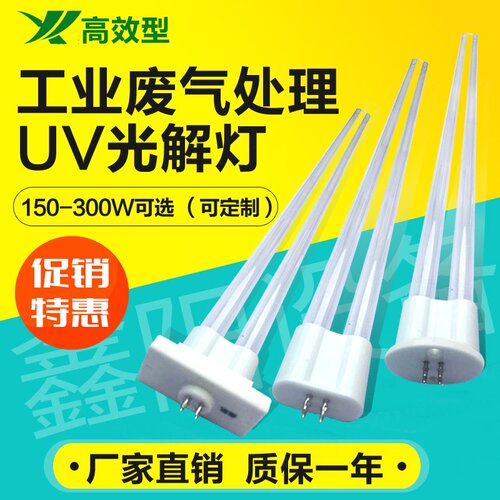 适用于uv光氧灯管150W镇流器工业废气处理设备环保机催化U型