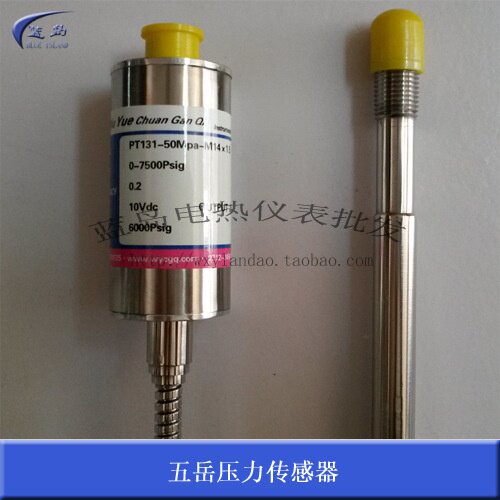 适用于五岳压力传感器 PT131-50Mpa-M14*1.5 包邮