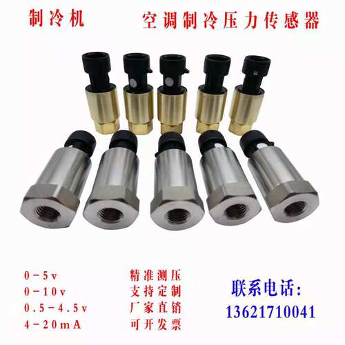 适用于PT3050空调制冷压力传感器 冷媒变送器-1-12bar 30bar 4-