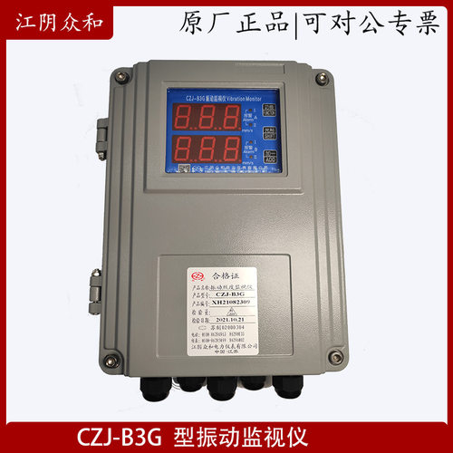 适用于CZJ-B3G 壁挂振动监视仪 江阴众和原厂 SZ-6震动传感器