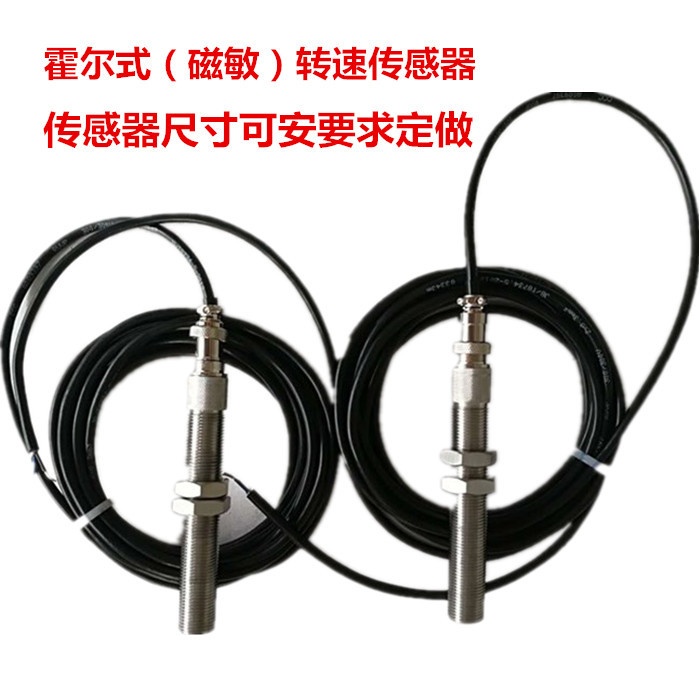 适用于SZCB-02N 03 CS-2 SMCB-01 SMCB-02 霍尔式磁敏式转速