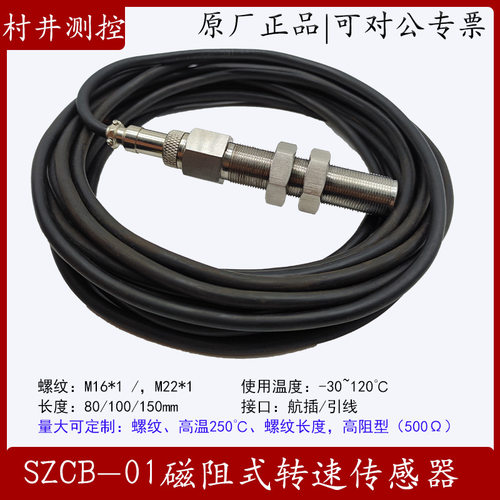 适用于SZCB01转速传感器测速探头非接触磁阻磁敏霍尔CS-01/02旋转